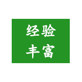 20年制袋经验