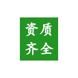 通过国际质量管理体系
