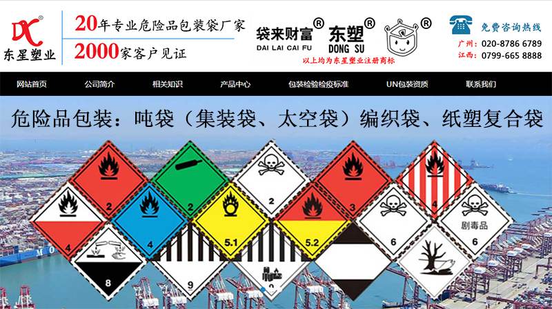 危险品包装集装袋吨袋